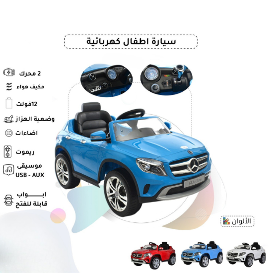 صورة سيارة أطفال كهربائية مرسيدس GLA – بريموت وتحكم كامل ومميزات فخمة